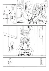 (C89) [Angyadow (Shikei)] Split (Sword Art Online) [Chinese] [靴下汉化组]