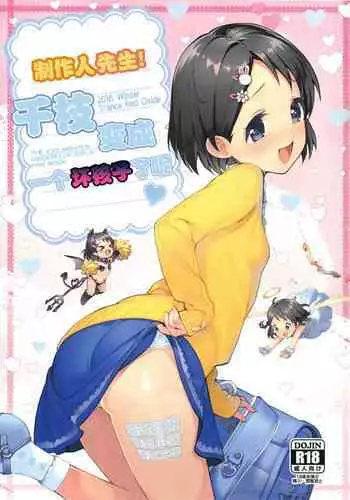 P-san! Chie Waruiko ni Nachaimasu