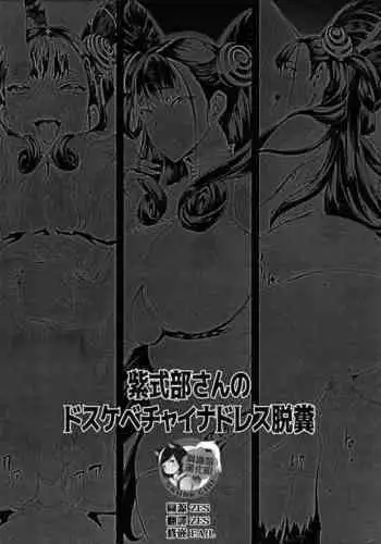 Murasaki Shikibu-san no Dosukebe China Dress Dappun