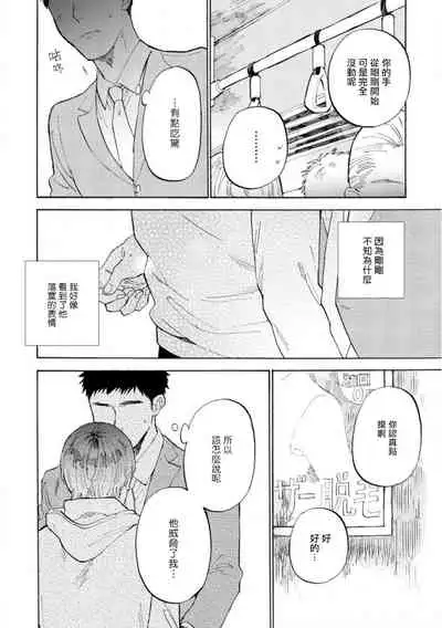 [Koyubi] Manin Densha to Kimi | 满员电车与你 Ch. 1-4 [Chinese] [拾荒者汉化组] [Digital]