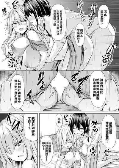 Mori no Elf no Kozukuri Daisakusen! Zenpen