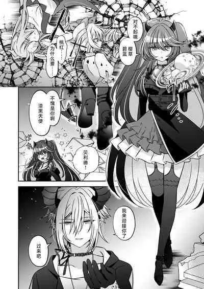 Akunososhiki no ikemen kanbu wa mahō shōjo ni koishiteru | 邪恶组织的帅气干部与魔法少女坠入了爱河