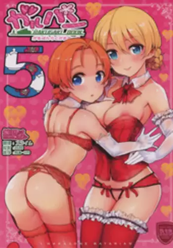 (C92) [Nakasone Battalion (Nakasone Haiji)] GirlPan Rakugakichou 5 (Girls und Panzer) [Chinese] [無邪気漢化組]