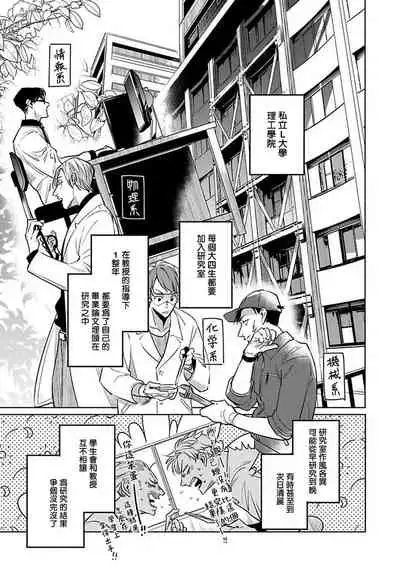 Ore no Seito wa Kawaikunai | 我的学生一点也不可爱 Ch. 1