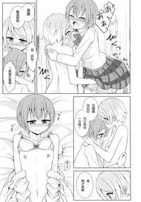 (C87) [Karoyaka Step (Fupe)] Tsuki ni Kazaseba (Love Live!) [Chinese] [沒有漢化]