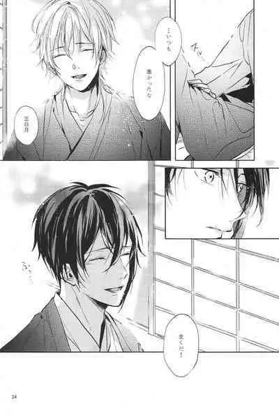 Kimi no ude no naka de kogoeru fuyu o sugosou