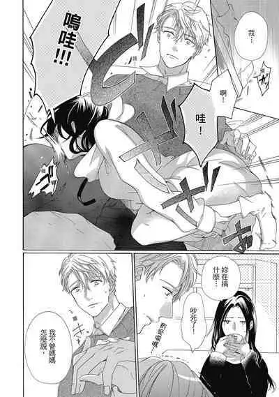 宅女愛上肉食紳士～絕頂！大叔級的神技～ 4