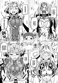 (C93) [UU-ZONE (nuezou)] Homurizebure (Xenoblade Chronicles 2) [Chinese] [无毒汉化组]