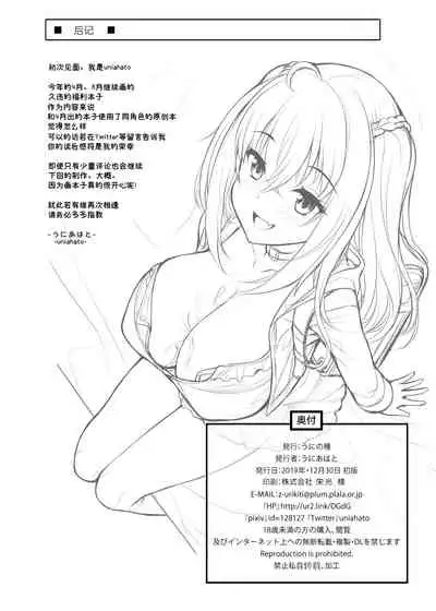 [Uni no Tane (Uni8)] Pai Bitch! | 奶子 碧池 [Chinese] [忆之风汉化组] [Digital]