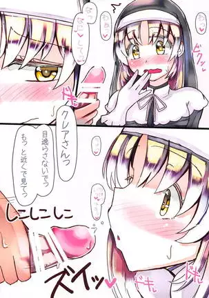 みてみてクレアさん