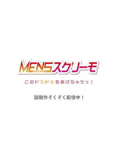 謝罪ハメ!～虐めた分だけイカされる…屈辱の性接待～