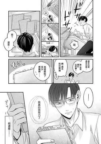 Zettai Koukai Sasemasen kara! | 我绝对不会让你后悔的! Ch. 3-5