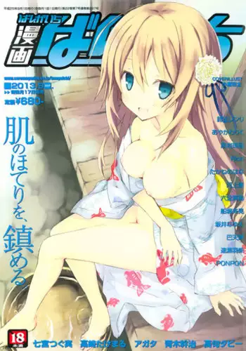 Manga Bangaichi 2013-09