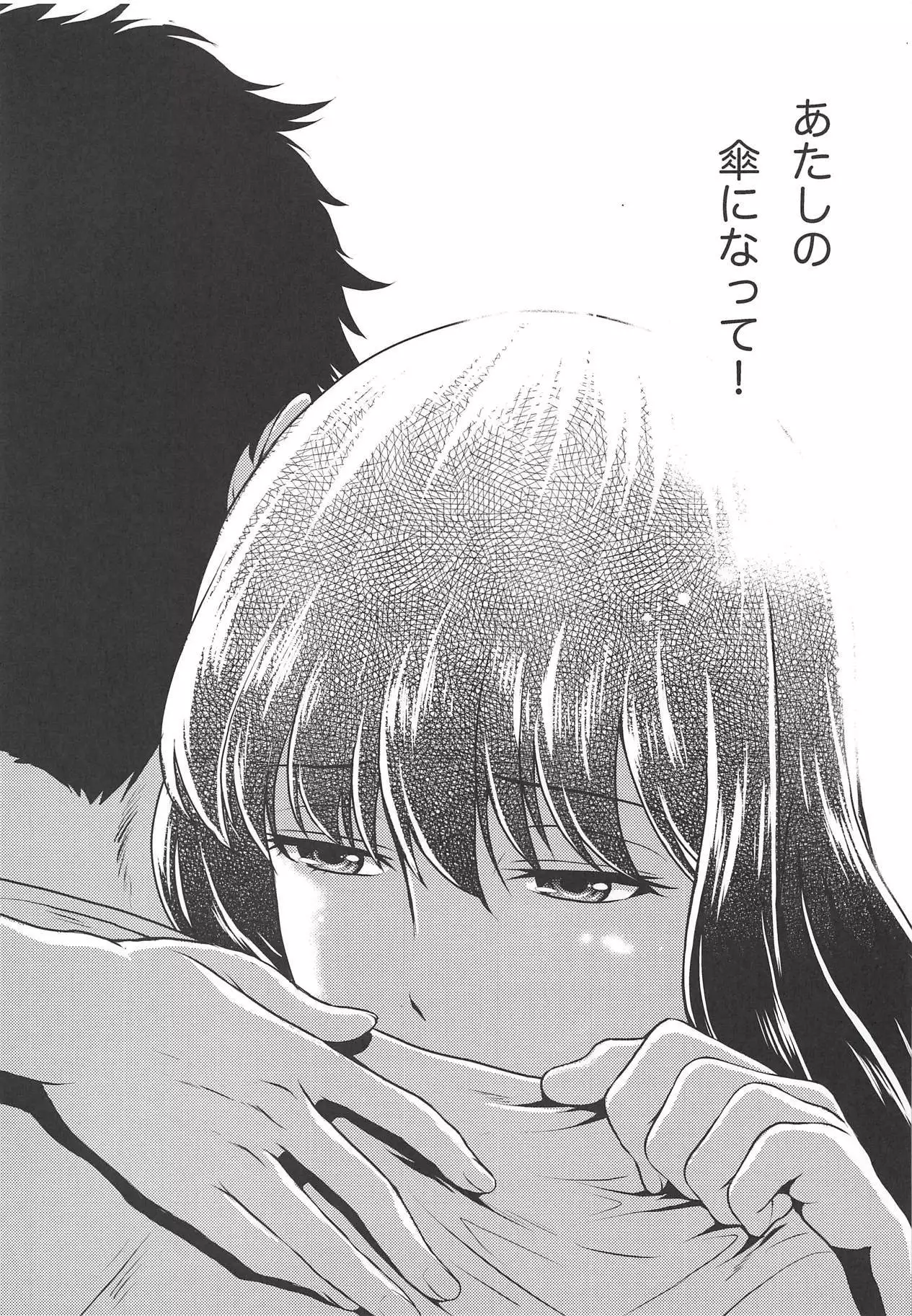 Ame ni, Nureru. - to get wet from the rain