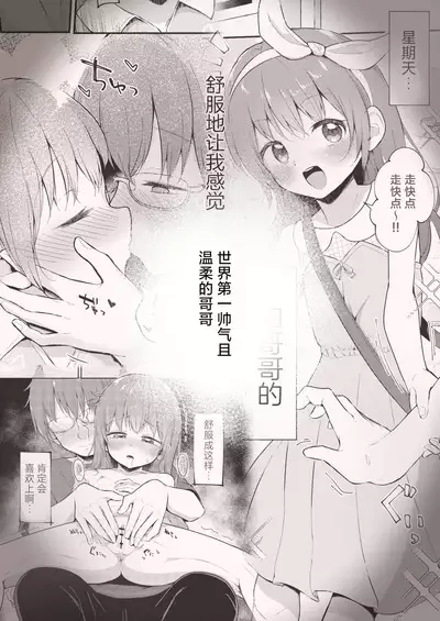 Imouto-chan wa 〇〇〇retai…? | 妹妹想被〇〇〇…?