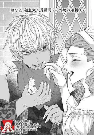 tensei seijo to shinkan wa mada ai o shiranai | 转生圣女和神官还情窦未开 1-8