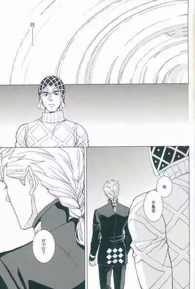 [Chikadoh (Halco)] La vita è bella | 美丽人生 (JoJo's Bizarre Adventure) [Chinese] [莉赛特汉化组]