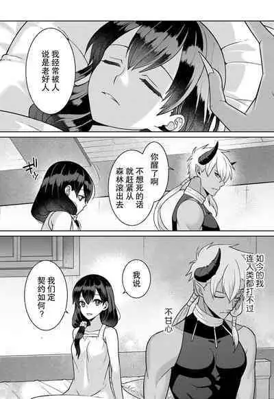 tsuihō majo wa harapeko akuma o kainarasu | 流放魔女驯服了饿魔 1-4