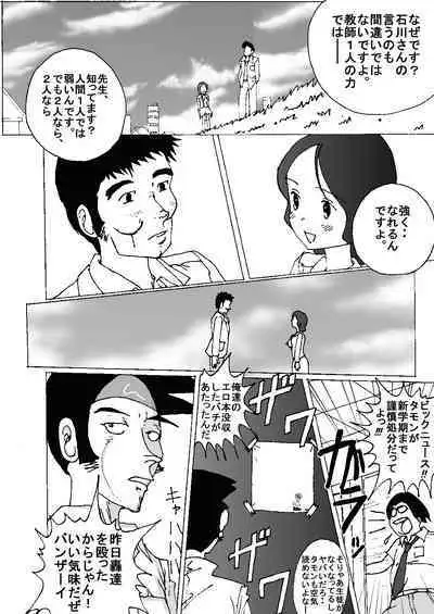 Mune Ippai no Dizzy Ch. 8