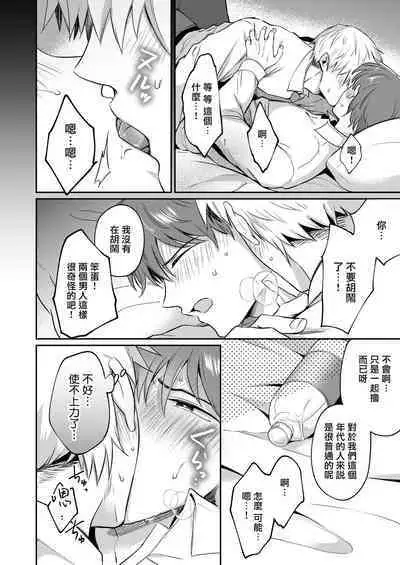 Ryman LoveHo Danshikai | 上班族爱情旅馆男子会 1