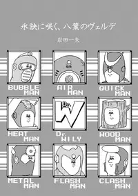 (C79) [Jigoku no Misawa (Jigoku no Misawa, Iwata Kazuya)] Rockman no Erohon (Megaman)