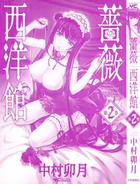 [Nakamura Uzuki] Bara Seiyoukan v.02 ch09-16 (END) [ENG][NEETouRyu Dojo]