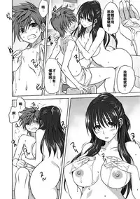 [Mitarashi Kousei] Damashi Ai (COMIC Anthology QooPA Vol. 02) [Chinese] [永遠十七歲漢化姐] [Digital]