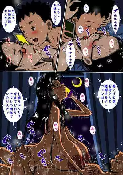 Hahagui Musuko, Yuu! Haha to Musuko no Shinkon Shoya!