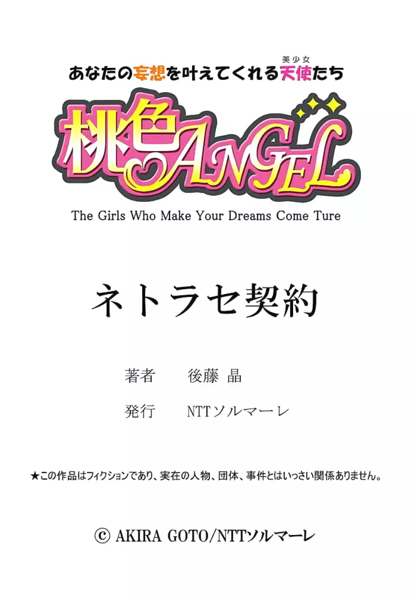 Netorase Keiyaku Ch. 1-5