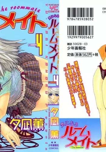 Kininaru Roommate Vol4 - Chapter 9