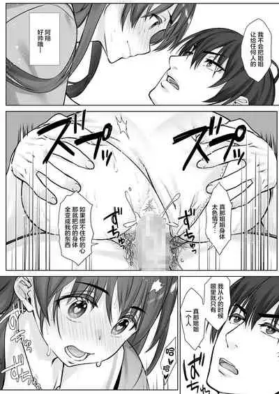 Teihanpatsu JK Onee-chan Manami wa S na Otouto ni Sakaraenai | 逆来顺受的JK姐姐真那美无法反抗抖S弟弟