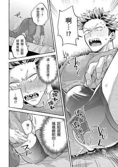 Omae no Hou ga Kawaii Kuse ni | 明明是你比我還要可愛一百倍