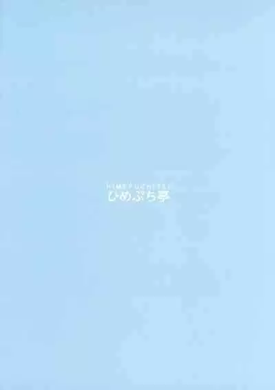 (SC2023 Spring) [Himepuchi-tei (Hamabrich)] Saimin Bakunyuu Yome Reimu (Touhou Project)