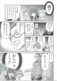 (ToreTama002) [Studio Tar (Kyouichirou)] OjiPara!! (PriPara)
