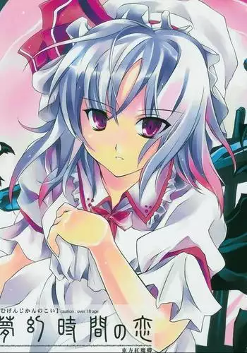Mugen Jikan no Koi