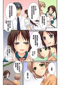 [Togariren, Rin] Osananajimi to Renshuu Ecchi! [Chinese] [篆儀通文書坊漢化]