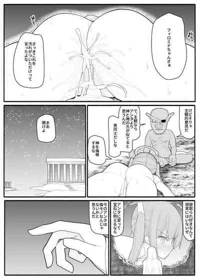 [EsuEsu] Ikusa Otome Bad End