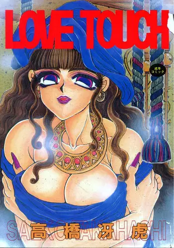 [Takahashi Saeko] LOVE TOUCH