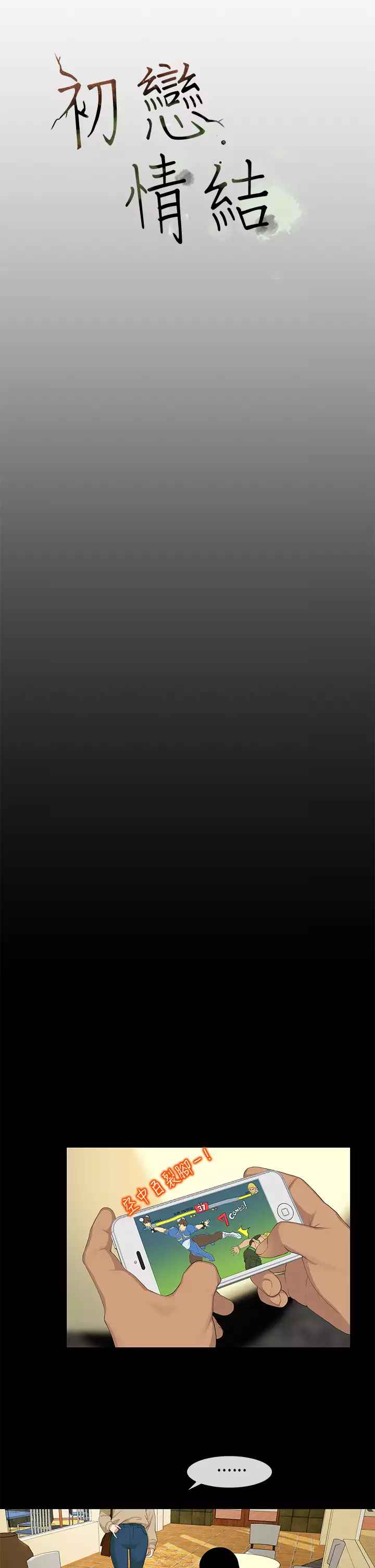 First love 初恋情结 Ch.1~4 中文