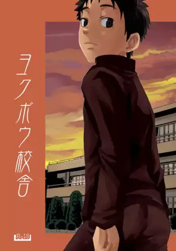 [BOX (Tsukumo Gou)] Youkobou Kousha [Digital]