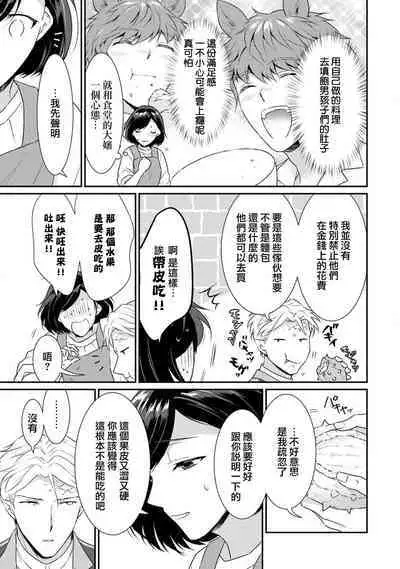 tenseimajyowa ryuuzokuno mamonosamani kakowaremasu | 转生魔女被魔龙金屋藏娇了 1-6