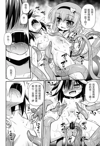 Amanojaku no Kowashikata | 将天邪鬼弄坏的方法