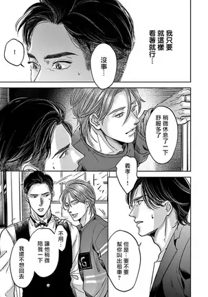 Kono Senaka ni Tsume o Tatete | 于背上所立爪痕 Ch. 1-3