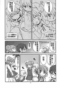 (C86) [GADGET (A-10)] Futanari Sketch (Hidamari Sketch) [Chinese] [沒有漢化]