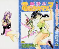 [Wanyanaguda] Mahou no Dennou Shoujo Maria