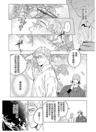 [Yan]Henkutsu shosetsuka wa koi ni irodzuku |别扭作家的秋色恋情 [Chinese] [马栏山汉化组&桃紫 ScoTT_TT]