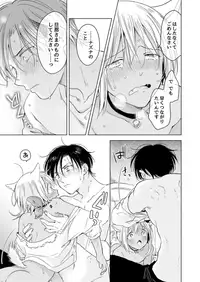 [Mogetama (Tanakamori Yokota)] Koisuru Kemono wa Koi o Shiranai Kouhen [Digital]