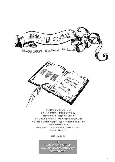 Mamono no Kuni no Himegimi