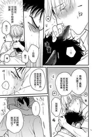 Tabetemo Oishiku Arimasen 2 | 尝起来一点都不好吃 2 Ch. 6-20