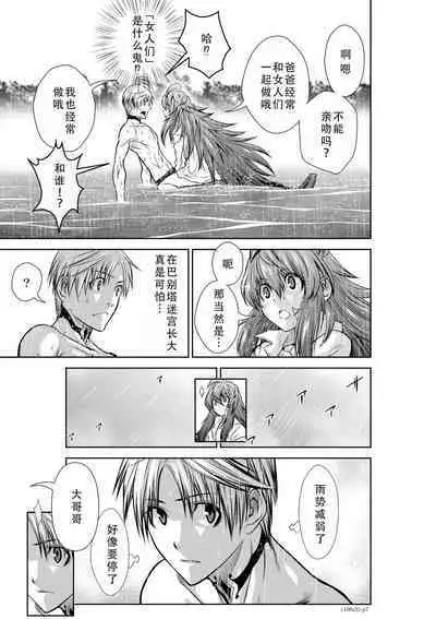 Chijou Hyakkai Ch31-35 Chinese Version「地上100阶」個人翻譯